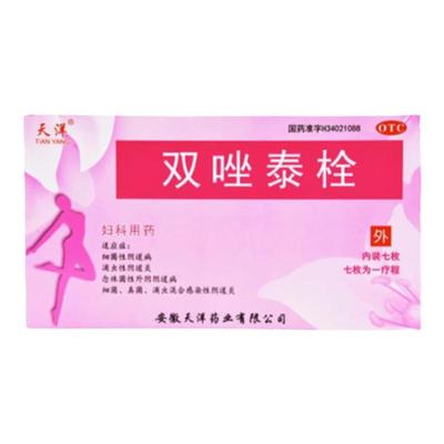 【天洋】双唑泰栓8mg160mg200mg*7粒/盒