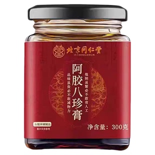 北京同仁堂燕窝阿胶女士补气养血调理气血不足玉灵膏双补八珍汤膏