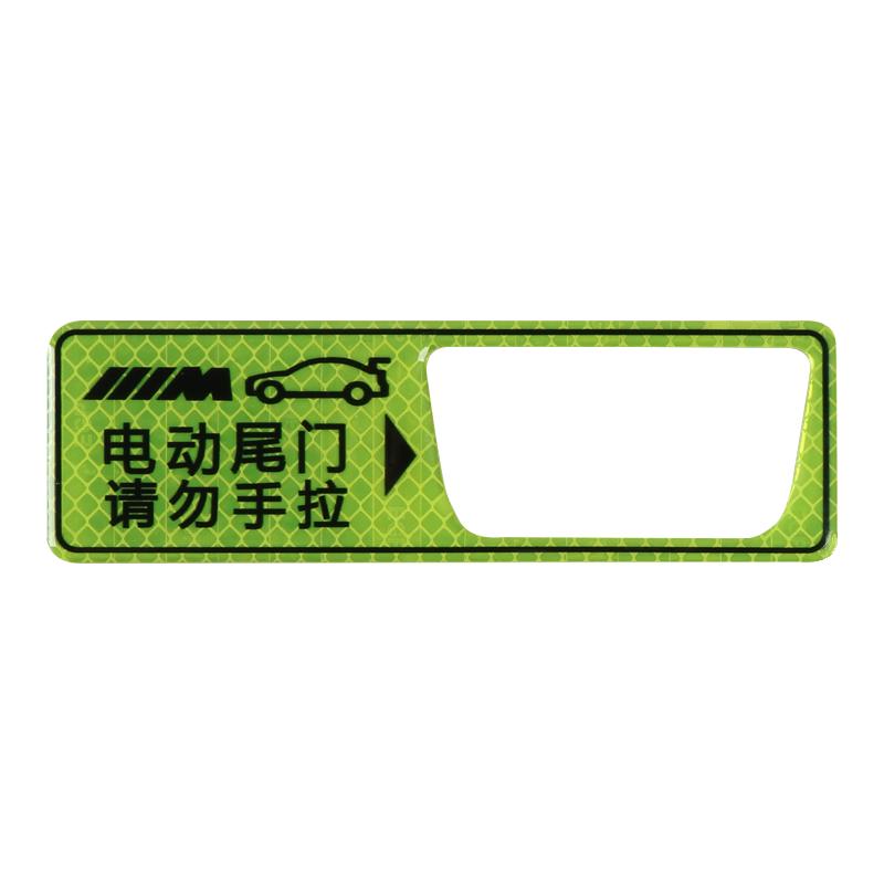 宝马3系5系电动尾门警示贴纸X1X3X4X5X6改装饰车内饰用品配件车贴