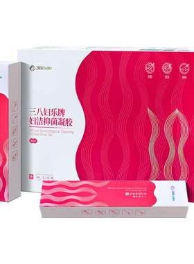 三八妇乐牌妇洁抑菌凝胶官方正品
