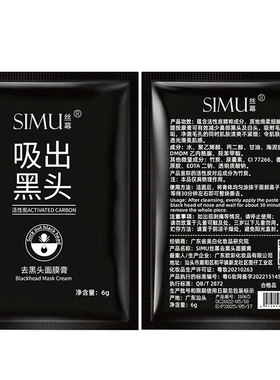 丝幕竹炭去黑头鼻贴泥膜拉丝面膜深层清洁收缩毛孔粉刺男女士专用