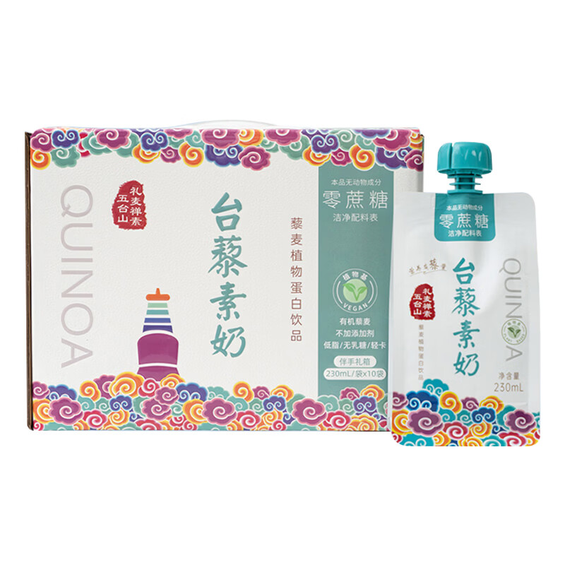 五台山有机藜麦植物奶素食