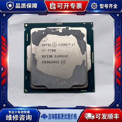 【议价-可维修】i7-7700cpu /均有货