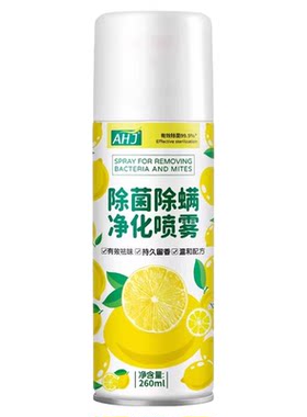 全网热销100W+除螨喷雾免洗免晒