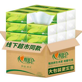 心相印抽纸纸巾整箱批家用实惠装纸抽餐巾纸卫生纸面巾纸心心相印