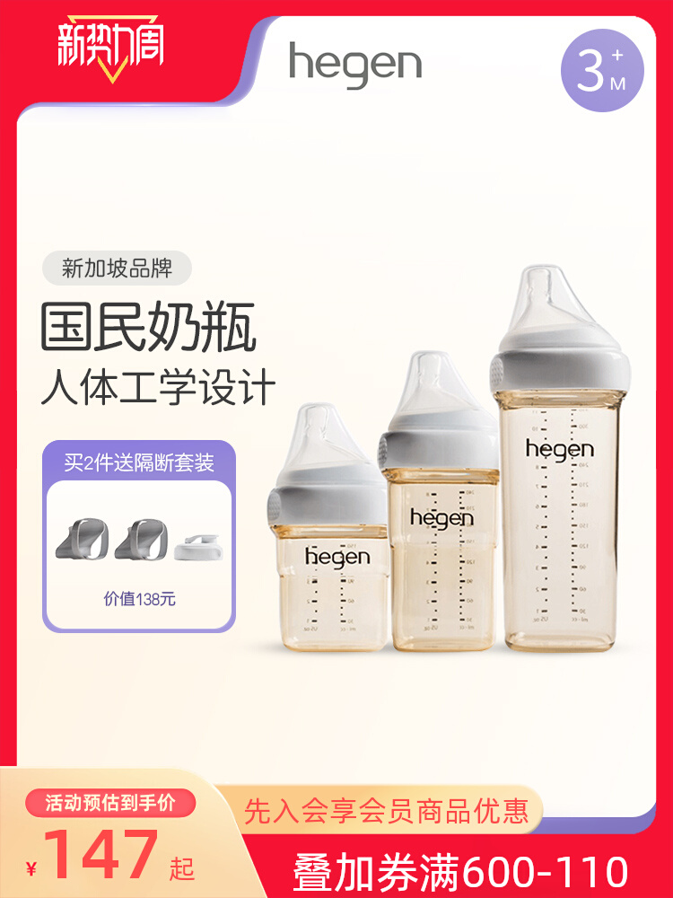 Hegen新生儿奶瓶赫根正品婴儿断奶神器仿母乳耐摔防胀气PPSU奶瓶