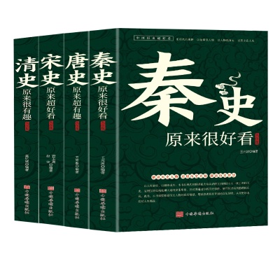 全4册秦宋唐清史原来超有趣大全集中国历史超好看系列唐朝那些事儿历史人物武则天细说大唐太宗李世民宫廷秘史野史趣说中国史书籍