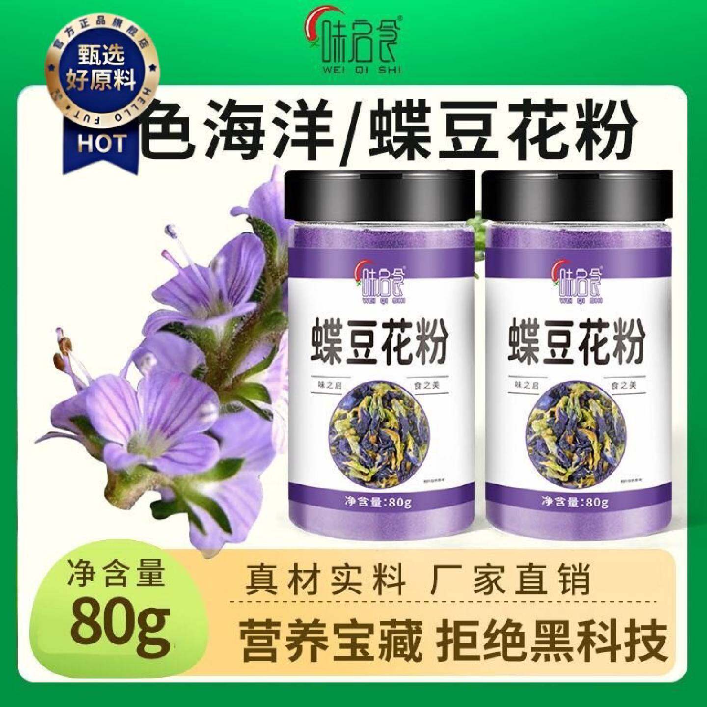 味启食蝶豆花粉食用色素面点烘焙调色奶茶蓝蝴花天然蓝色妖姬