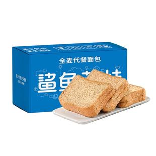 全麦面包0脂肪无糖精整箱粗粮减饱腹箱肥代餐主食黑麦早餐吐司片