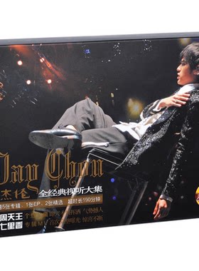 周杰伦专辑 2004无与伦比演唱会 七里香MV 2CD+1VCD+海报