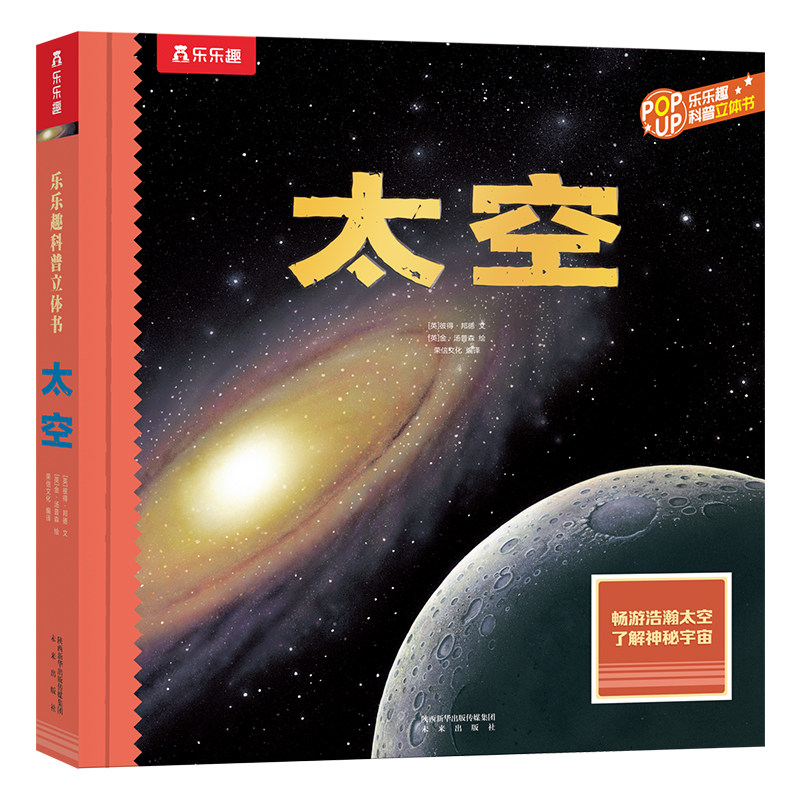 太空立体儿童3d科普翻翻书