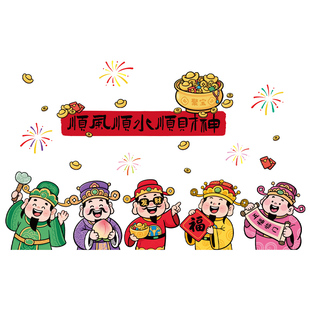 2026新年静电贴画玻璃门贴纸马年过年春节装饰财神窗户窗花贴布置