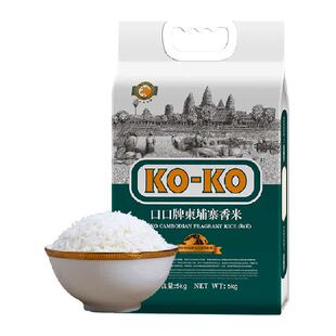 KOKO柬埔寨香米长粒香米5KG*1袋 洞里萨湖产区长粒米原始农耕