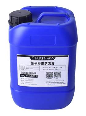 激光切割机专用防冻液startnow