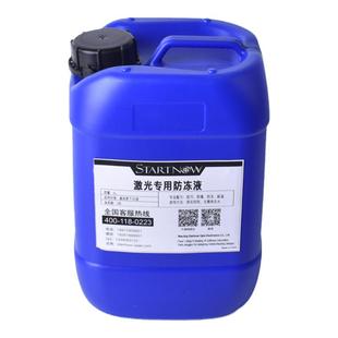 激光切割机专用防冻液工业冷水机光纤激光器激光机倒角机冷却液