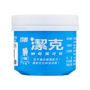 【130g】百龄洁克洁牙粉去黄亮白去渍除垢清新口气台湾原装正品