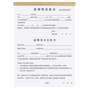 二手车车辆逾期变卖委托书汽车收车交易合同单购车转让买卖协议书