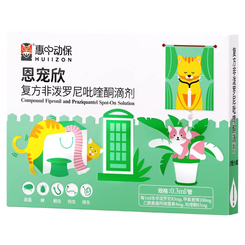 HUIIZON惠中动保恩宠欣猫咪内外一体同驱驱虫滴剂宠物专用驱虫药