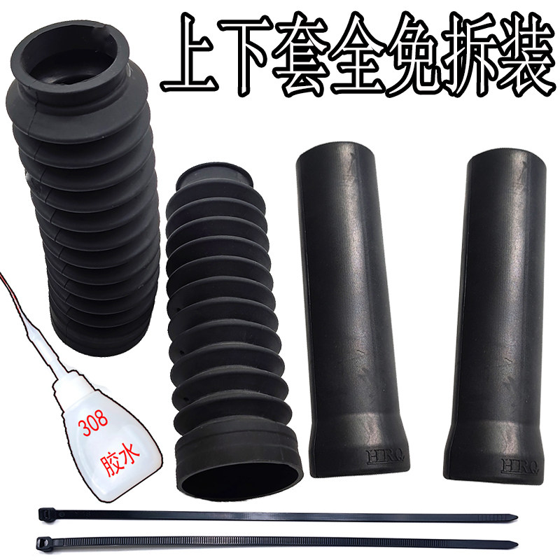 适用豪爵TR300 前减震套前避震前叉改装防尘套保护套防水套橡胶套