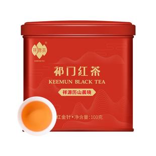 祥源茶祁门红茶旗舰店特级正宗安徽祁红金针嫩芽100g历山晨晓
