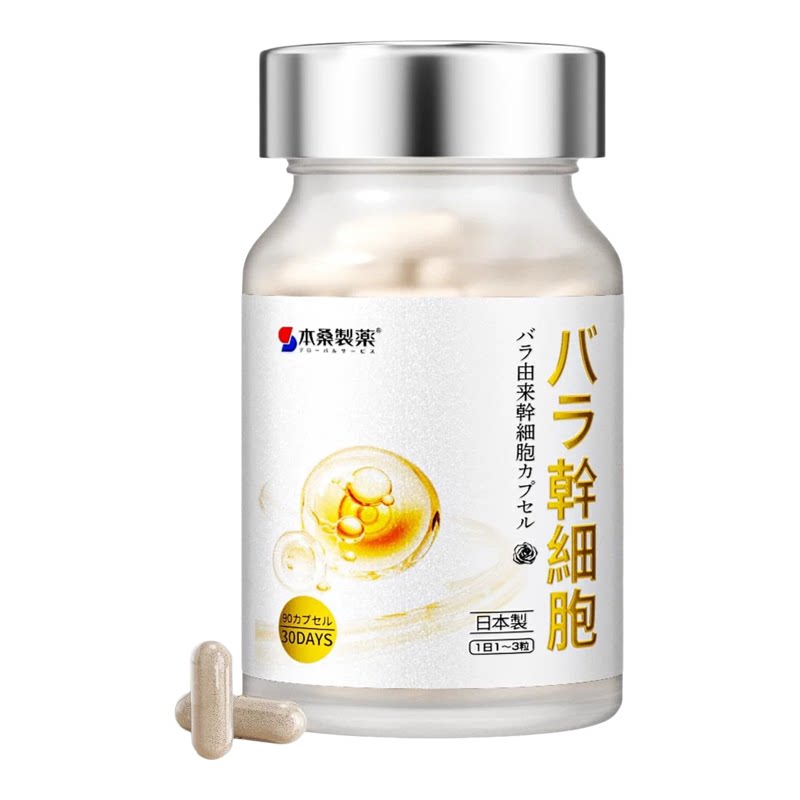 日本原装玫瑰干细胞胶囊营养片