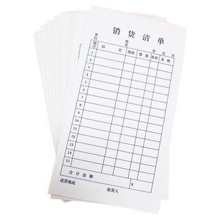 单联销货清单40开一联销售单购货单送货单60克纸开20本配货单