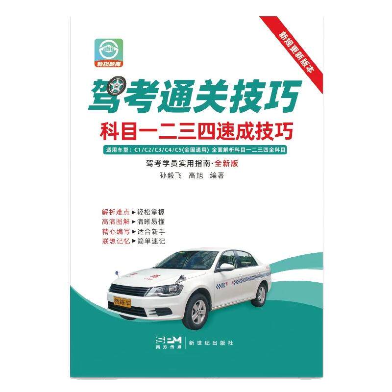 2026年新规科目一科目四速记口诀手册快速通关答题技巧书500精选题驾考全套答案科目一二三四全科驾校一本通通关速记宝典书