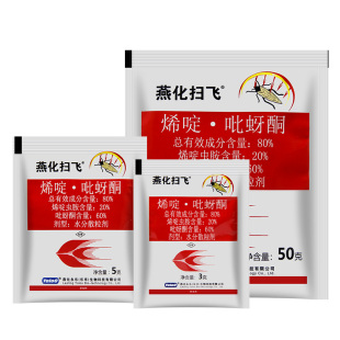 燕化扫飞 80%烯啶虫胺吡蚜酮水稻稻飞虱百合蚜虫蓟马农药杀虫剂