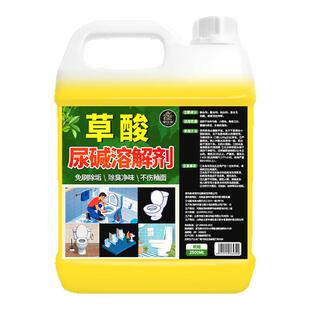 草酸尿碱溶解剂马桶厕所瓷砖强力去污去黄尿垢除臭小便池清洁剂#