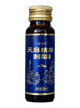 天麻精华刺梨饮50ml八度空间品牌7支/盒刺梨汁果蔬汁