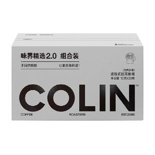 柯林咖啡数字精品挂耳咖啡味界精选2.0MIX装12g*20包