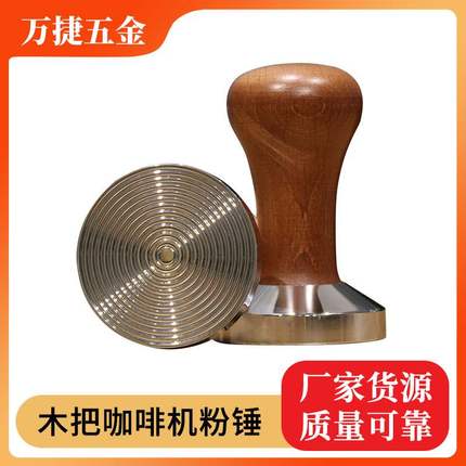 咖啡压粉器电镀51/53/58意底粉粉咖啡机式锤锤平底螺纹把手榉木压