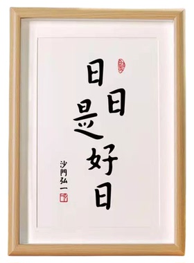 「不急」控制情绪座右铭书法励志桌面小摆件字画摆台相框挂画作品