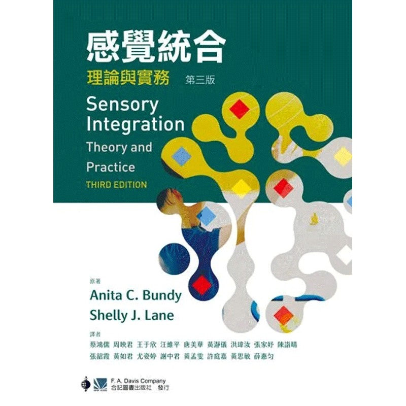 现货 感觉统合:理论与实务(第三版)(Sensory Integration: Theory and Practice(IE) 3e) 蔡鸿儒 ／ 合记