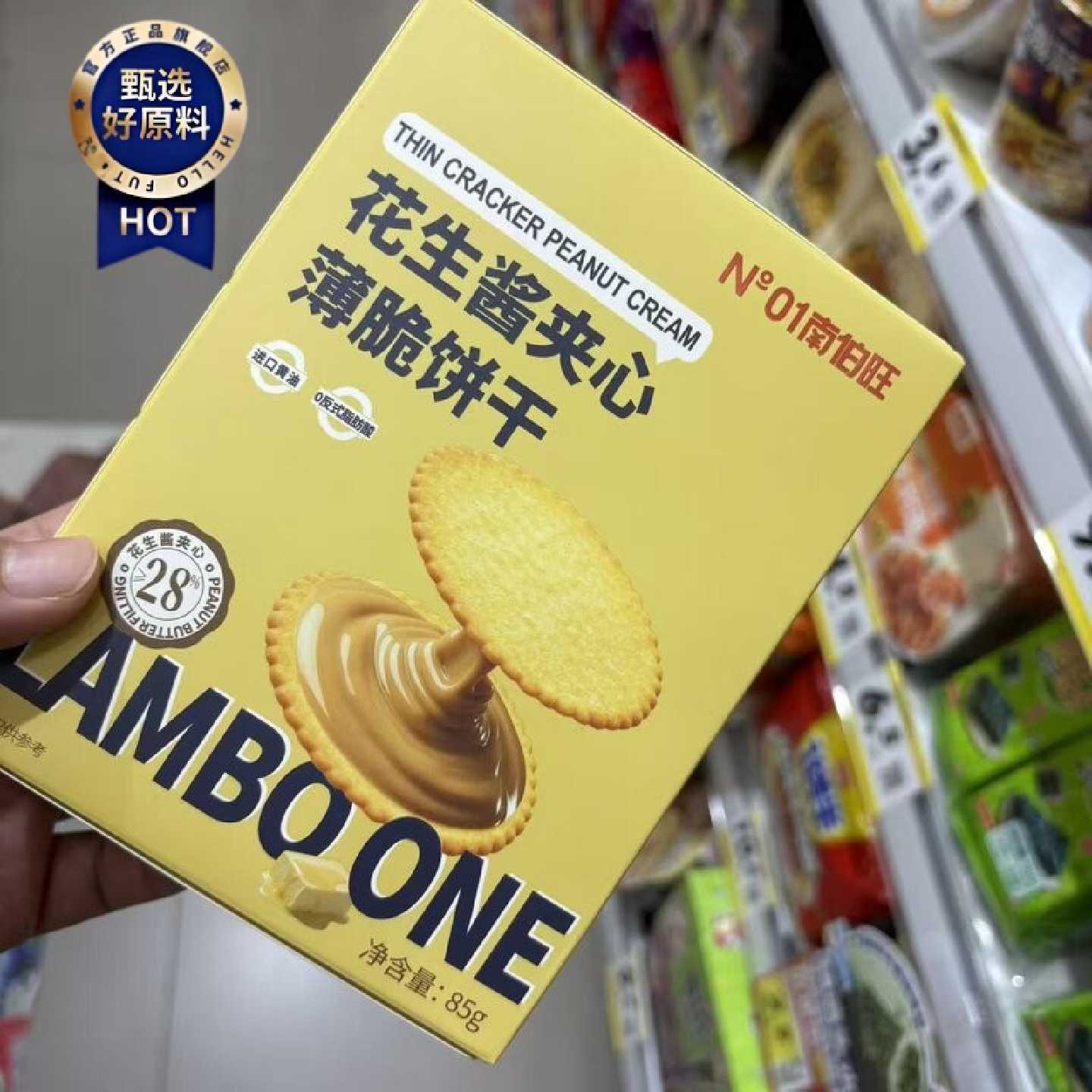 零食优选很忙南伯旺花生酱夹心薄脆饼干网红休闲点心小吃85g盒