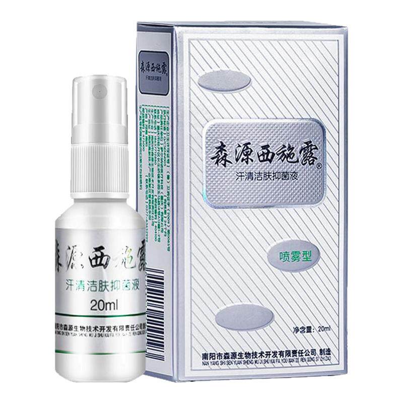森源西施露汗清洁肤抑菌液20ml