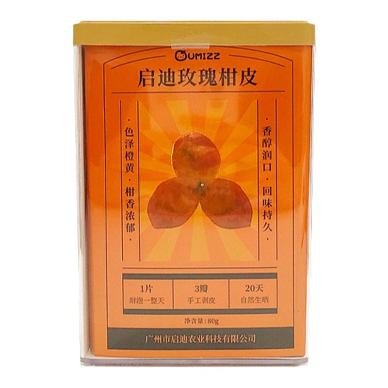 玫瑰柑陈皮自然风干晾晒