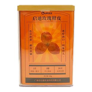 广东从化特产玫瑰柑陈皮80g罐装自然晾晒泡水煮茶美味煲汤包邮