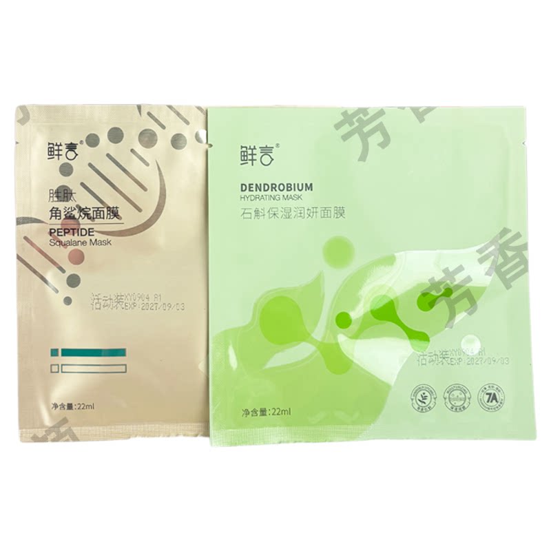 鲜言专柜芦荟补水保湿面膜活动装
