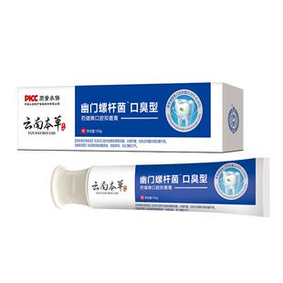 【嘴巴除口臭】长期口腔异味医用牙益生菌膏去口臭膏