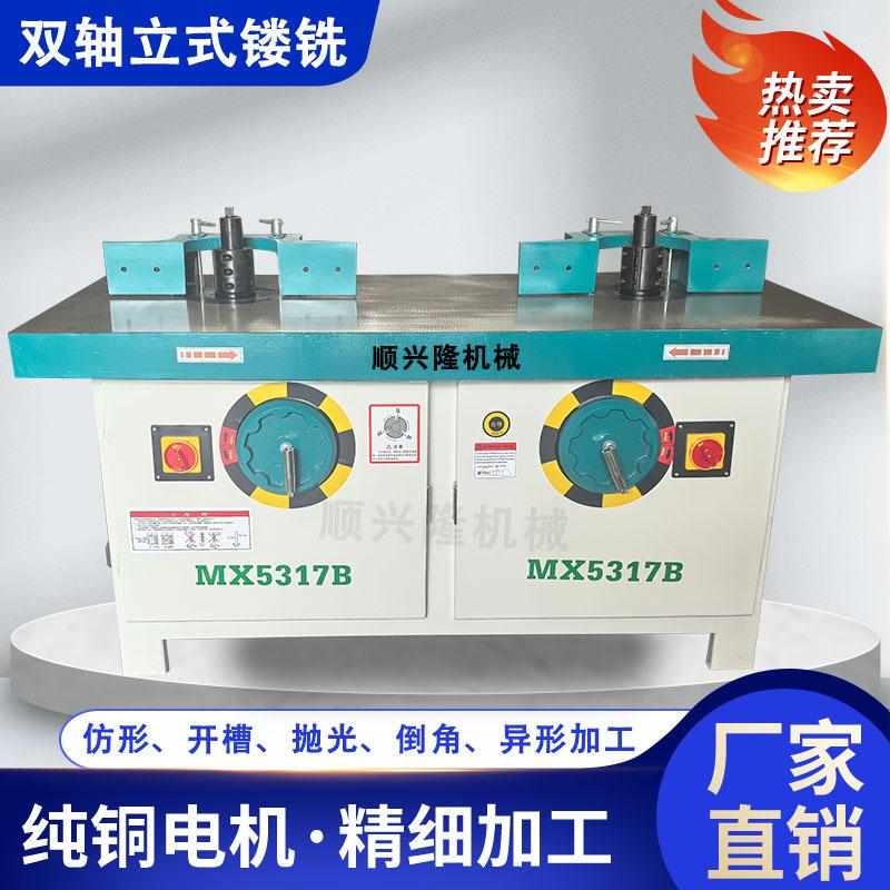 木工立式双轴镂铣机5317B双头立铣机立铣床大镂铣机修边抛光仿形