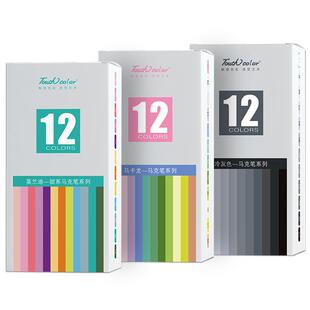 touchcolor莫兰迪色系马克笔套装双头酒精油性学生基础绘画马卡龙色初学者常用动漫肤色冷灰暖灰蓝灰12色