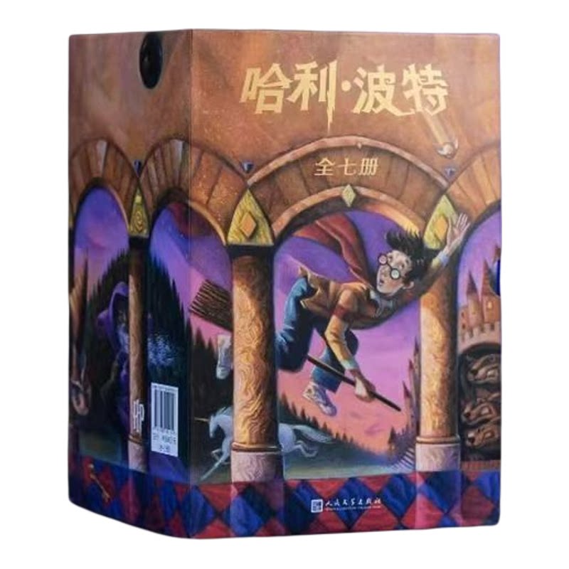 哈利波特25周年纪念版中文版全集