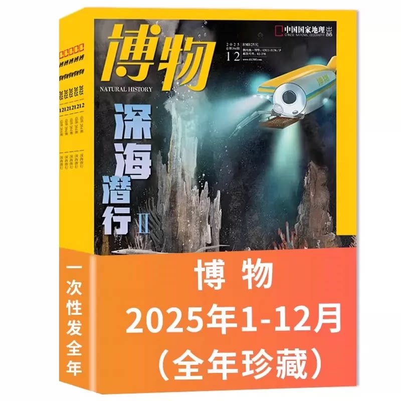 【2025-2004年可选】博物杂志