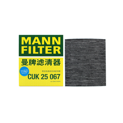 曼牌CUK25067活性炭空调滤芯