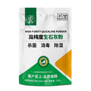 生石灰粉5斤干燥剂杀菌消毒除湿防潮防霉除味驱虫净水白灰刷树