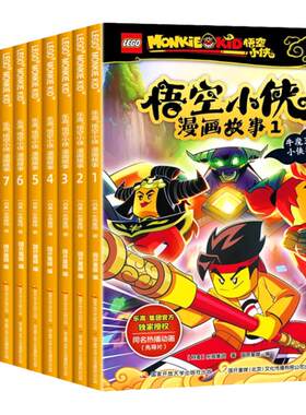 乐高悟空小侠漫画故事全10册