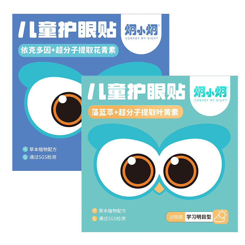 炯小炯儿童护眼贴叶黄素青少年
