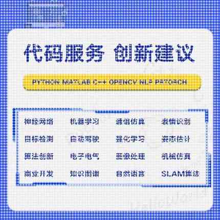 python深度学习opencv神经网络代码程序代编机器学习图像识别定制