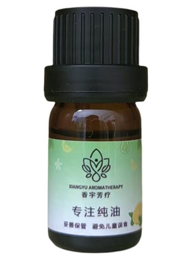 香宇芳疗专注纯油提升专注力